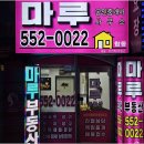 미소합동공인중개사사무소 | 현실적인 조언을 더한 구리원투룸 중심 상담: 합동마루 부동산의 차별화된 서비스