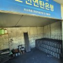 연탄창고