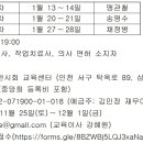 2024년 PNF 인천시회 1차 Basic Course 교육 공지 (3주 코스) 이미지