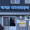 소문날 뼈다귀 해장국 이미지