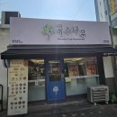 국수나무 미추홀구청점 이미지