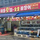 미정횟집 이미지