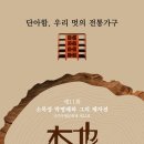 단아가구