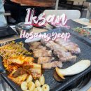 인화동-34 | 익산 호삼겹 영등동 고기집 삼겹살 맛집