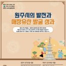 원주시역사박물관 이미지