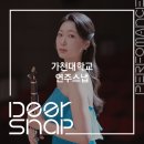 클라리넷연주 | 가천대학교 예음관 예음홀, 협주곡의밤 클라리넷 연주스냅 2025.06 [디어스냅]