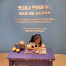 한가람어린이공원 | 7살 딸과 앤서니 브라운 전시 깜짝극장 관람 후기 아이와 즐기는 꿀팁 주차정보