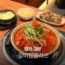 맛있는 클라쓰 | 라페스타 술집 추천 갈비찜 클라쓰 일산 한식 맛집 묵은지갈비찜