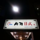 서경일식 이미지