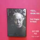 모빌리에 | 이응노, 파리에 가다 : 대전 이응노 미술관