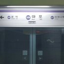 마포역(5) 이미지