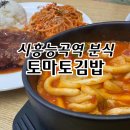 토마토김밥시흥