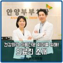 안양부부치과의원 네이버블로그