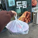 두찜 | 부산 찜닭 신상 로제맛 포장 후기 '두찜 부산가야점'