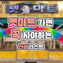 펫마트 네이버블로그