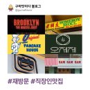 11650-1-10-723 | [시청/광화문/명동] N년차 직장인이 추천하는 종로 맛집 10