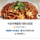 대현네반찬 | 대구 해물찜 맛집 ‘지성이해물찜’ 대현신암점 배달 후기