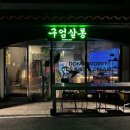 구엄살롱