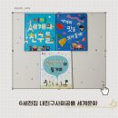 종이와 클레이로 만나는 그림책 나라 | 내친구사회공룡 사회동화 6세전집으로 만나는 세계문화 APP 부록 사용후기