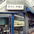 돈까스프렌드 이미지