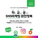 SNS 글쓰기를 활용한 블로그 마케팅 네이버블로그