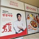 백종원의 성성식당 평택소사벌점 네이버블로그