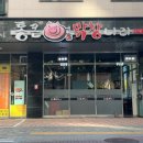 통큰막창나라