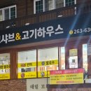 차차차샤브샤브&고기하우스