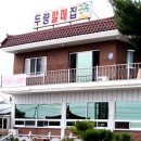 두량할매집 이미지