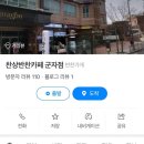 찬상반찬카페군자점