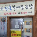 일구팔이(1982) | 상인동 곰탕맛집 일구팔이(1982) 진곡마을할매집곰탕