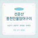 청학동신선식품