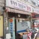 서울 관악구 봉천동 [진순자김밥] 38년 전통의 도시락김밥 이미지