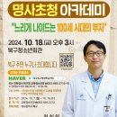 행복북구 명사초청아카데미 이미지