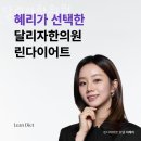 달리자한의원 네이버블로그