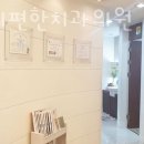 연세이편한치과의원 이미지