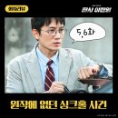 판사 이한영 5화 6화 서울 입성과 원작에 없던 싱크홀 사건