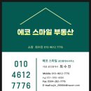 에코국제공인중개사사무소 이미지