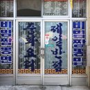 제일짬뽕