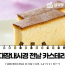 대장내시경 전날 식사 음식 대장내시경 전날 카스테라 어떨까 이미지