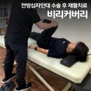 신전경로당 | 전방십자인대 수술 후 비리커버리 창원무릎재활운동 후기