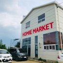 호미 마켓(HOMIE MARKET) 티스토리