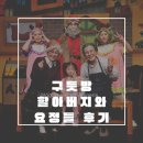 어린이 뮤지컬 구둣방할아버지와 요정 이미지