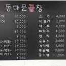 동대문곱창 네이버블로그