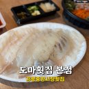 GS25도마중앙점 | 강릉중앙시장횟집 도마횟집본점 광어도다리물회 5만원 가성비 후기