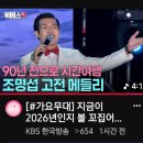 KBS 한국방송 새 영상 / 이별의 부산 정거장 2곡 / 90년 전으로 시간여행 ~ 댕기 풀어 맹세한 님 !! ~ 응원해요 이미지