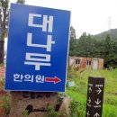 백안산장