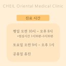 이태원제일한의원 이미지