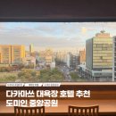 중앙공원1단계 화장실2 | 일본 다카마쓰 여행 도미인 중앙공원앞 대욕장 호텔 추천