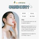 서충주 피부과 병원 토닝 듀얼토닝 레이져 듀얼레이져 홍조 여드름 잔주름 치료 병원 이미지